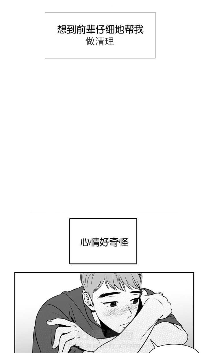 《我的主播男友（全集&番外）》漫画最新章节第29话 一点改变免费下拉式在线观看章节第【4】张图片