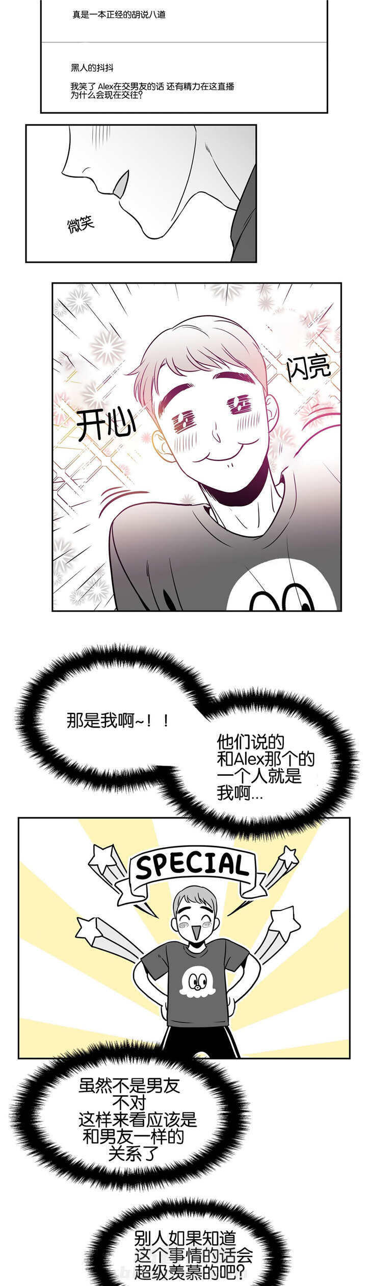 《我的主播男友（全集&番外）》漫画最新章节第29话 一点改变免费下拉式在线观看章节第【8】张图片