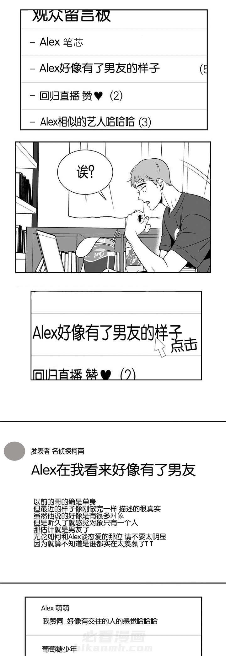 《我的主播男友（全集&番外）》漫画最新章节第29话 一点改变免费下拉式在线观看章节第【9】张图片