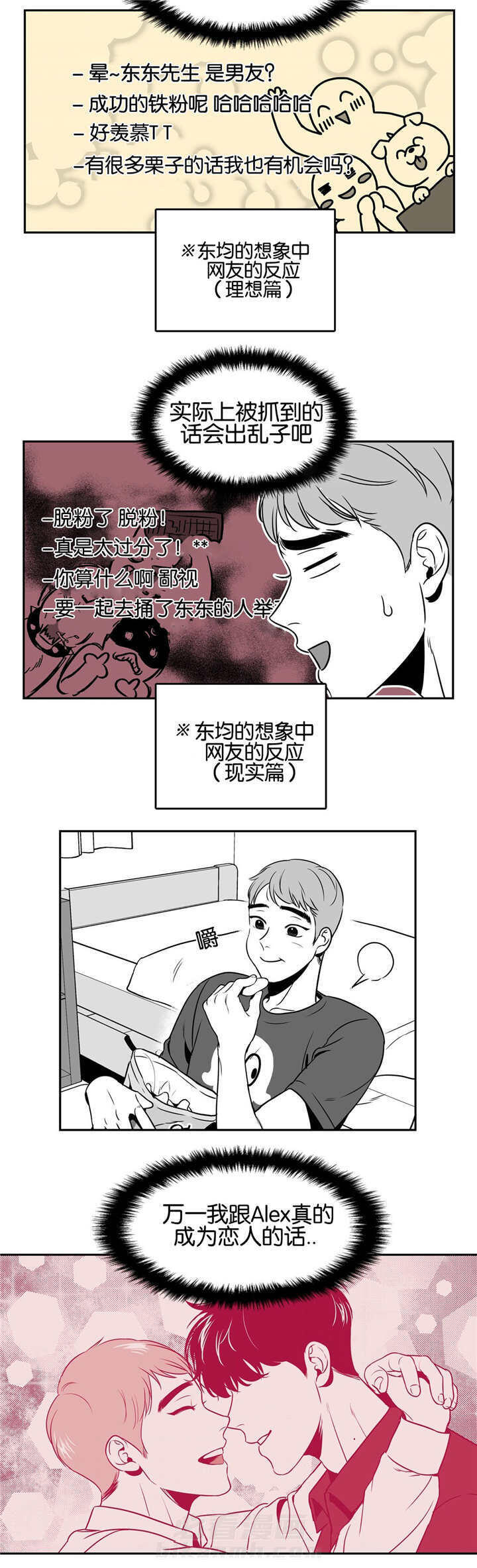 《我的主播男友（全集&番外）》漫画最新章节第29话 一点改变免费下拉式在线观看章节第【7】张图片