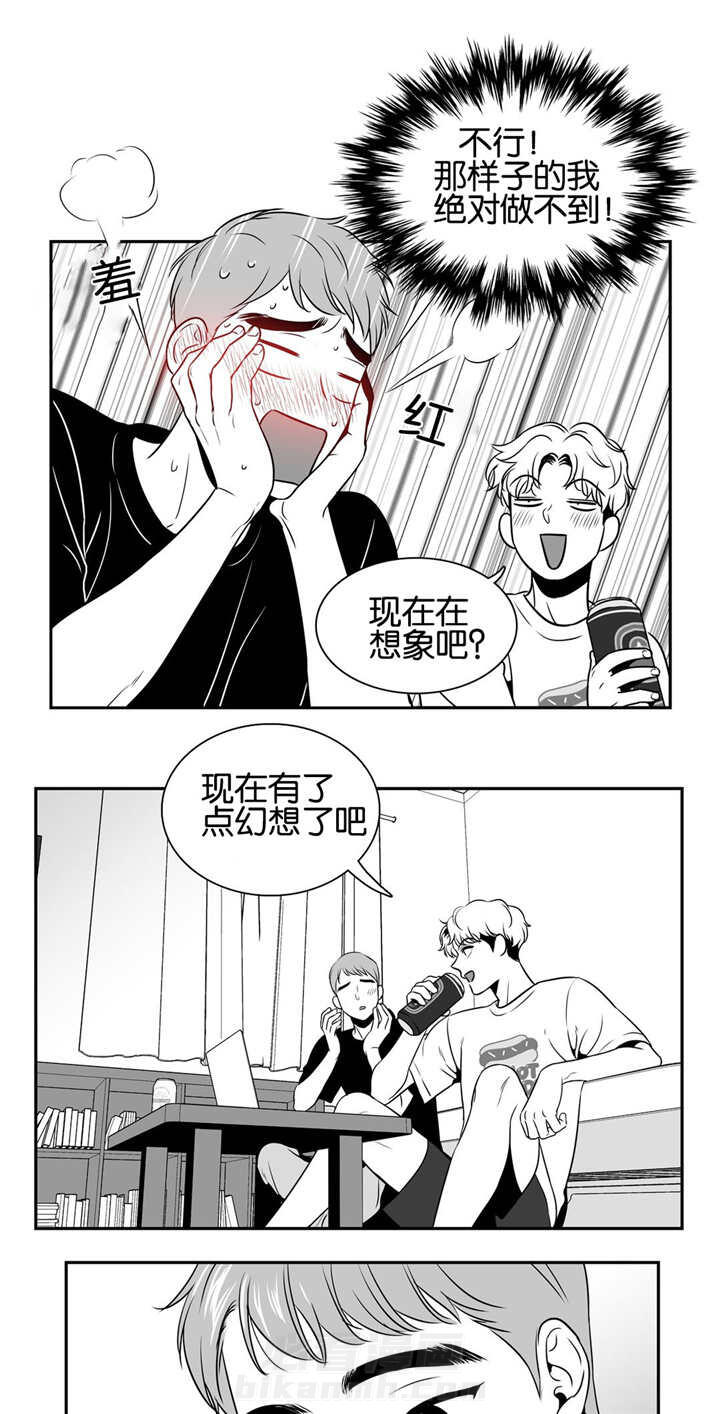 《我的主播男友（全集&番外）》漫画最新章节第31话 怎样幻想免费下拉式在线观看章节第【3】张图片