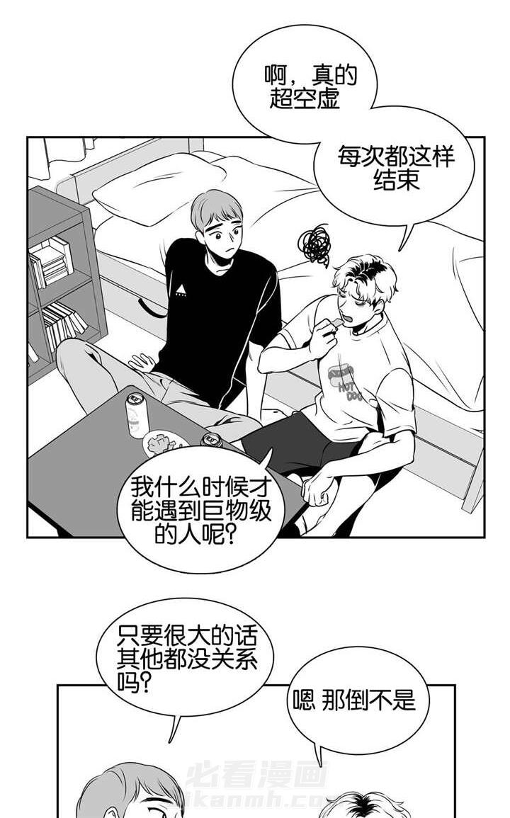 《我的主播男友（全集&番外）》漫画最新章节第31话 怎样幻想免费下拉式在线观看章节第【10】张图片