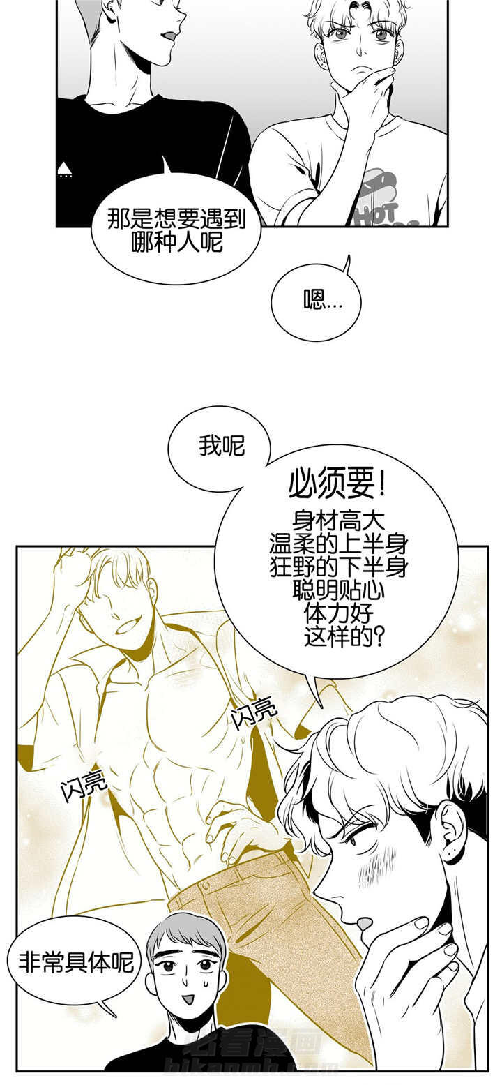 《我的主播男友（全集&番外）》漫画最新章节第31话 怎样幻想免费下拉式在线观看章节第【9】张图片