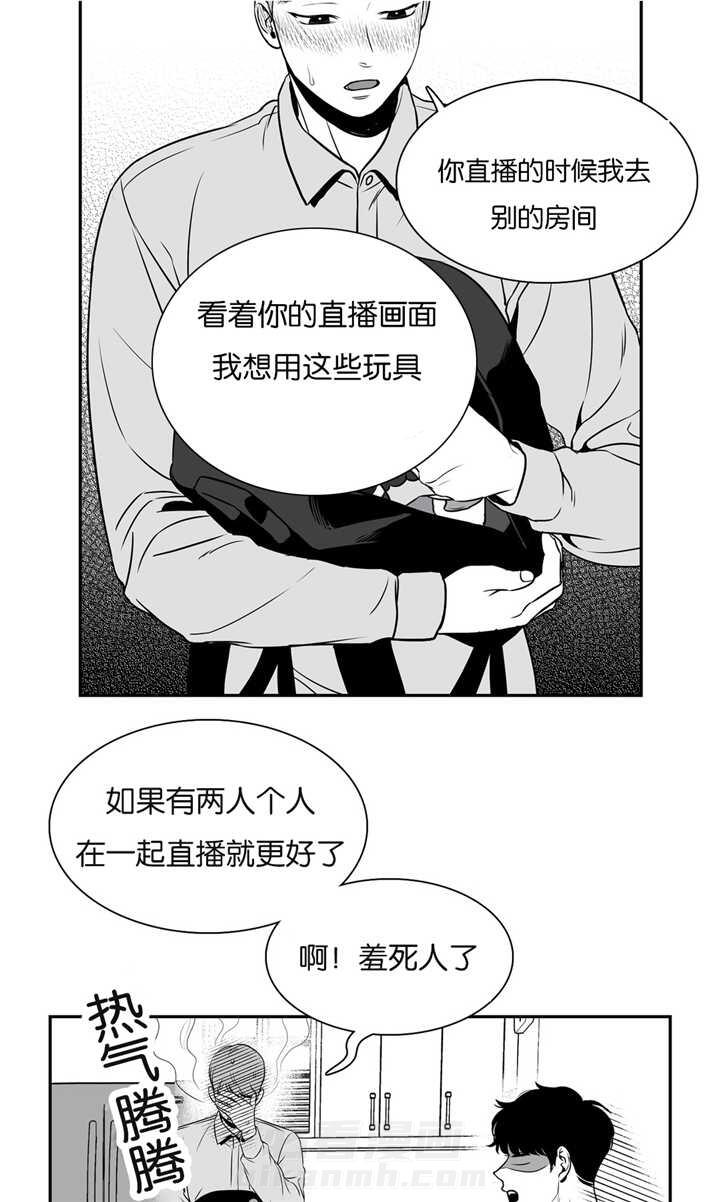 《我的主播男友（全集&番外）》漫画最新章节第41话 想拜托你免费下拉式在线观看章节第【2】张图片