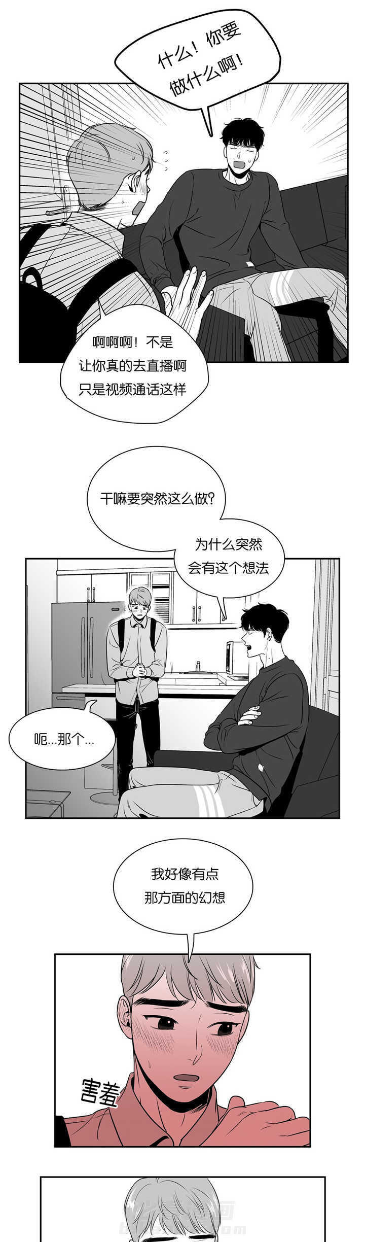 《我的主播男友（全集&番外）》漫画最新章节第41话 想拜托你免费下拉式在线观看章节第【3】张图片