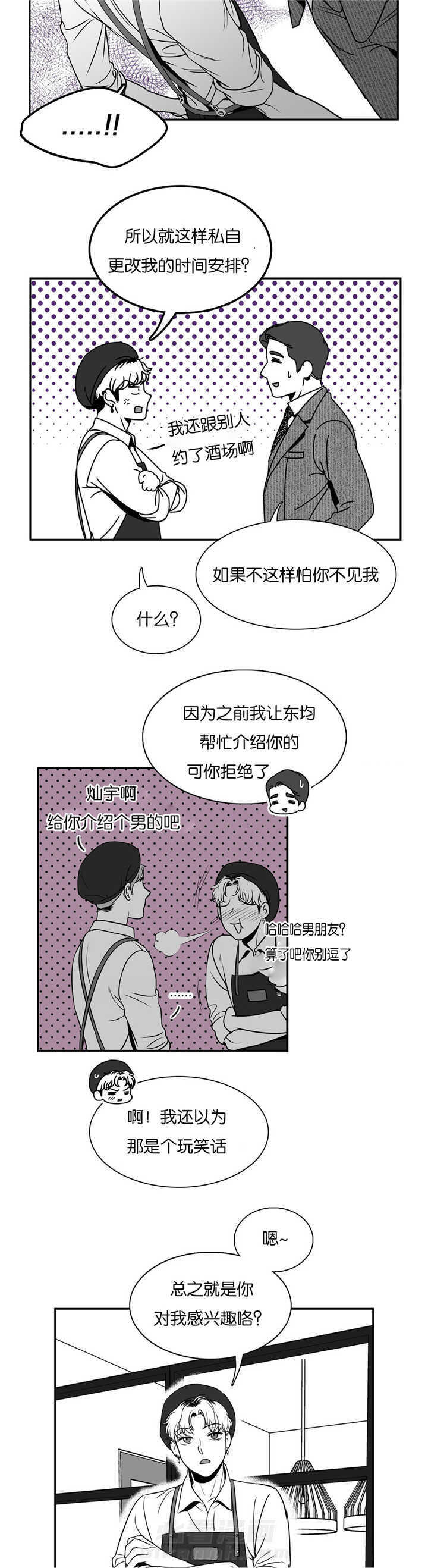 《我的主播男友（全集&番外）》漫画最新章节第45话 很受打击免费下拉式在线观看章节第【9】张图片