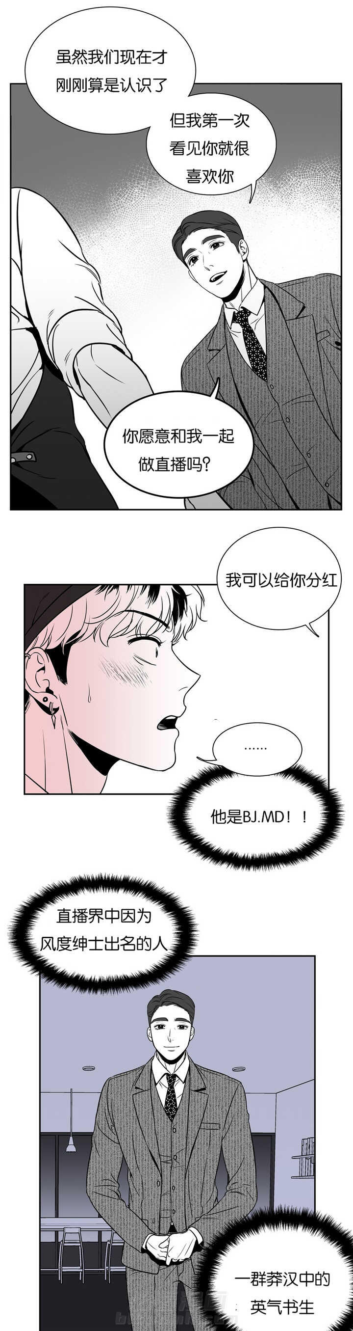 《我的主播男友（全集&番外）》漫画最新章节第45话 很受打击免费下拉式在线观看章节第【6】张图片