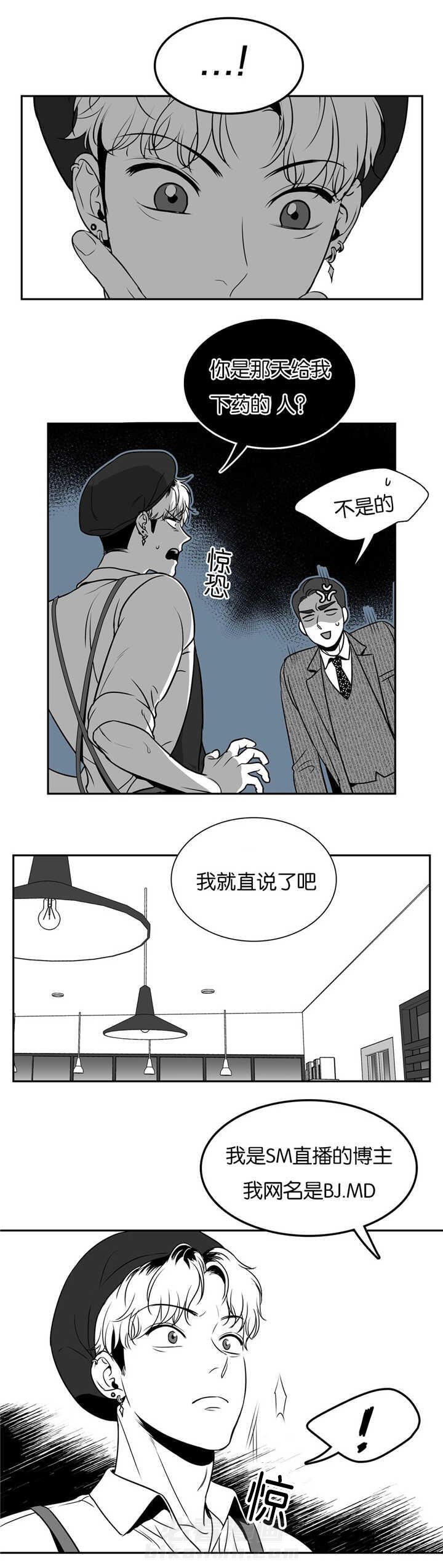 《我的主播男友（全集&番外）》漫画最新章节第45话 很受打击免费下拉式在线观看章节第【7】张图片