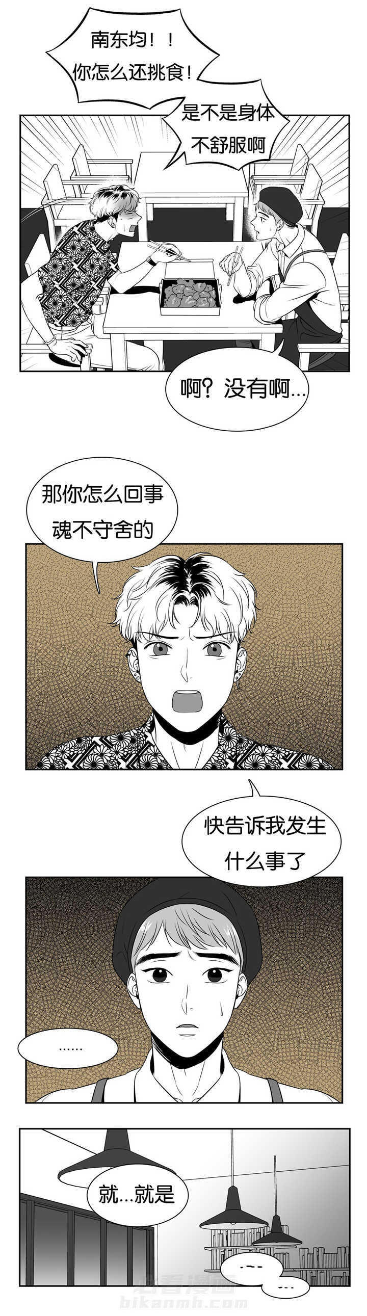 《我的主播男友（全集&番外）》漫画最新章节第60话 魂不守舍免费下拉式在线观看章节第【5】张图片