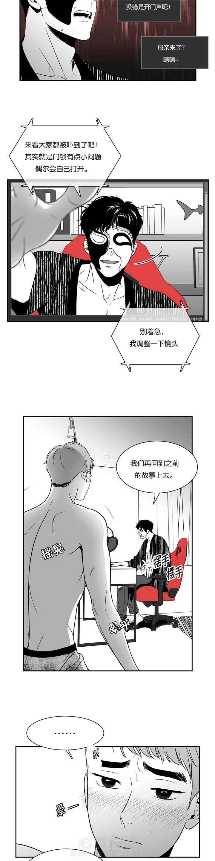 《我的主播男友（全集&番外）》漫画最新章节第65话 开门声免费下拉式在线观看章节第【2】张图片