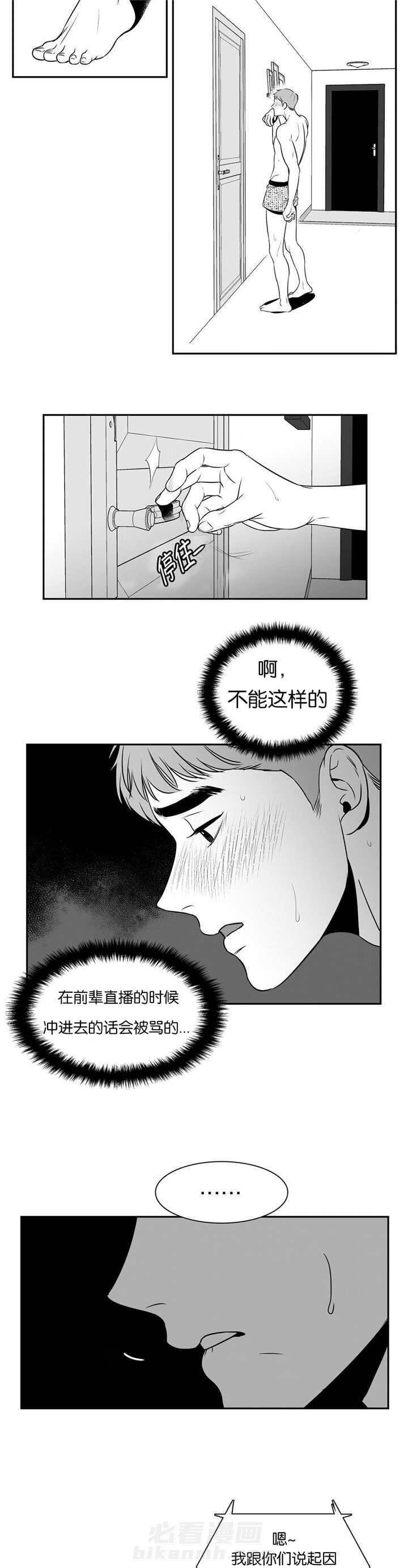 《我的主播男友（全集&番外）》漫画最新章节第65话 开门声免费下拉式在线观看章节第【4】张图片