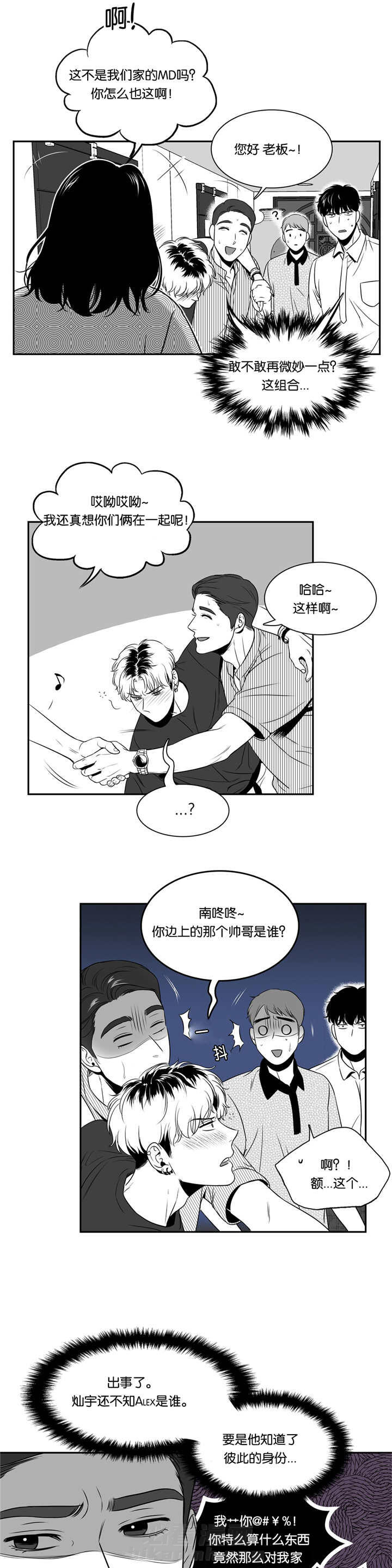 《我的主播男友（全集&番外）》漫画最新章节第78话 你的道歉免费下拉式在线观看章节第【8】张图片