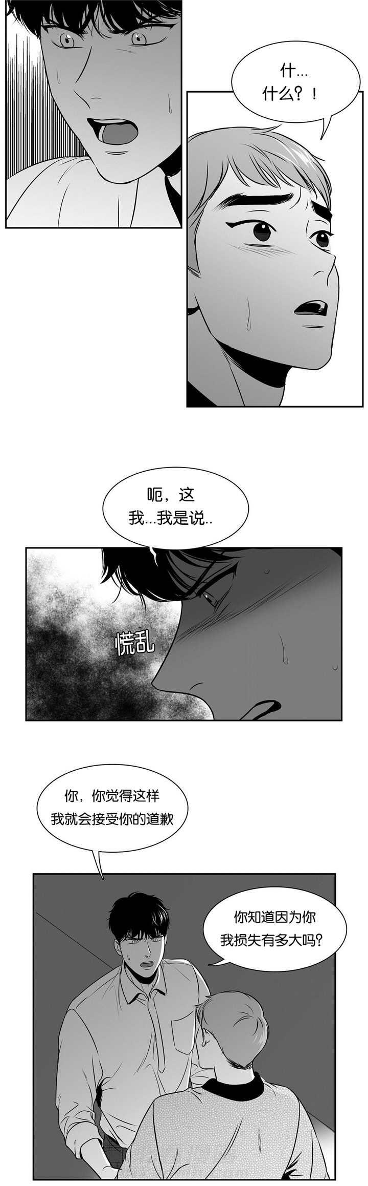 《我的主播男友（全集&番外）》漫画最新章节第78话 你的道歉免费下拉式在线观看章节第【1】张图片