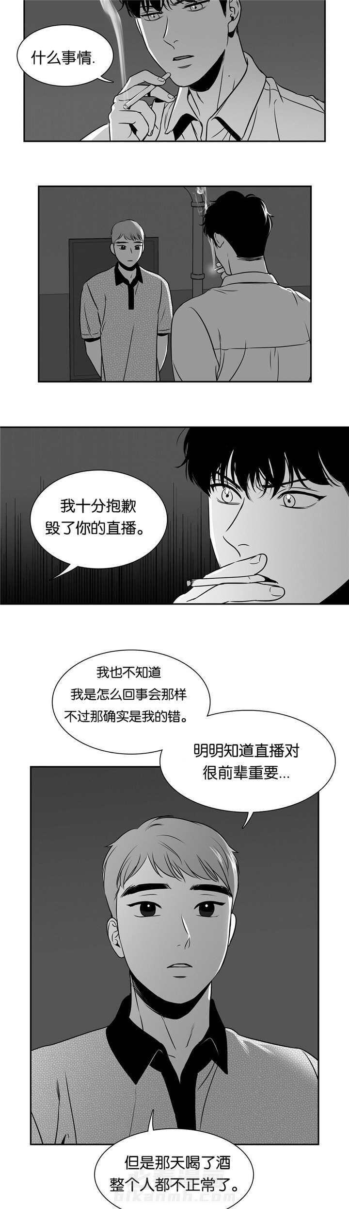 《我的主播男友（全集&番外）》漫画最新章节第78话 你的道歉免费下拉式在线观看章节第【4】张图片