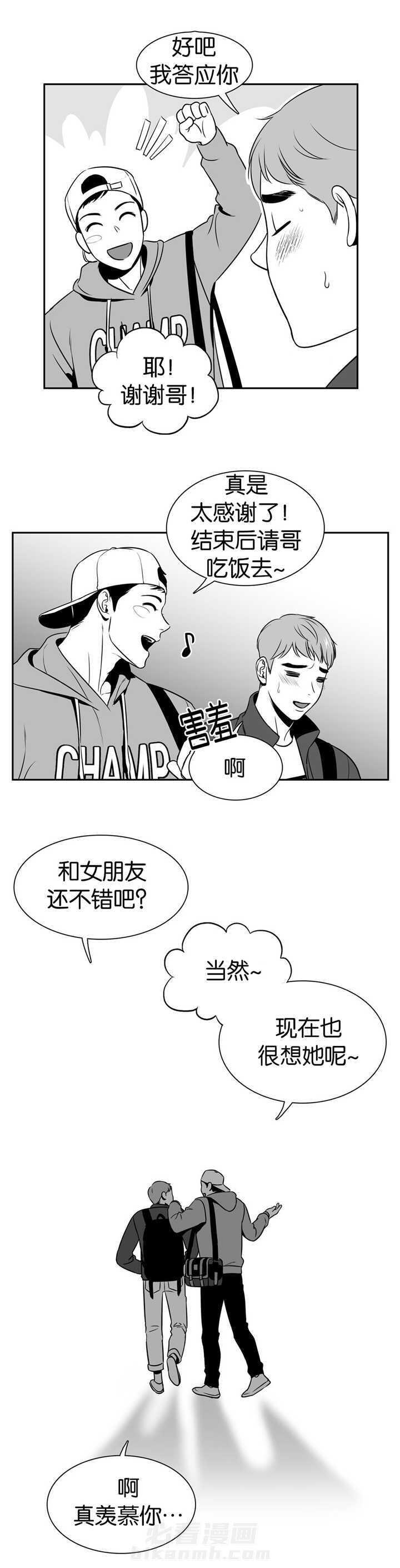 《我的主播男友（全集&番外）》漫画最新章节第95话 还是在意免费下拉式在线观看章节第【8】张图片