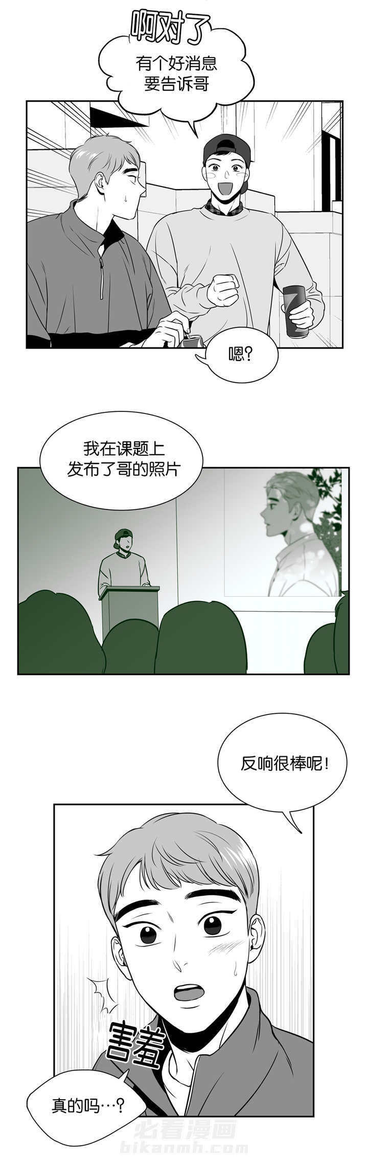 《我的主播男友（全集&番外）》漫画最新章节第104话 介绍女友免费下拉式在线观看章节第【4】张图片