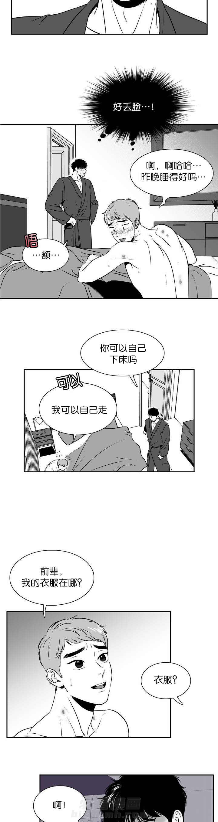 《我的主播男友（全集&番外）》漫画最新章节第110话 穿我的吧免费下拉式在线观看章节第【8】张图片