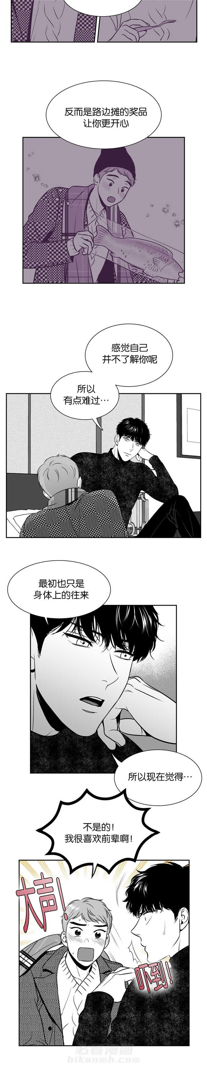 《我的主播男友（全集&番外）》漫画最新章节第115话 我都喜欢免费下拉式在线观看章节第【4】张图片