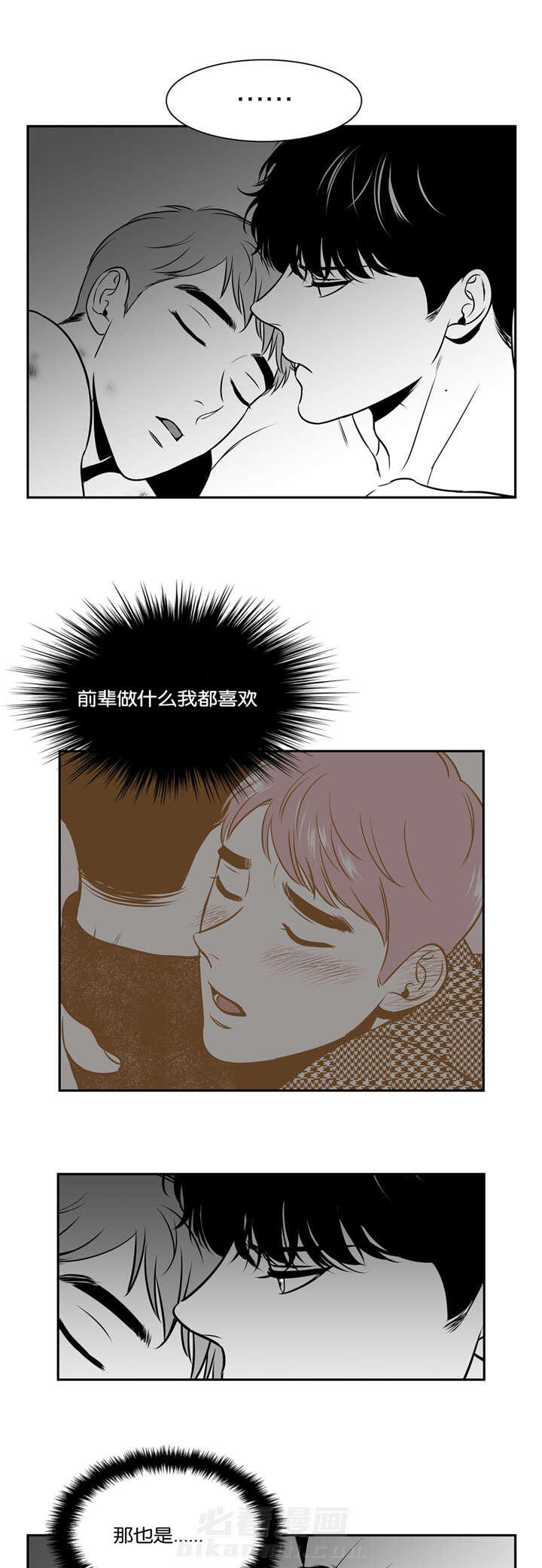 《我的主播男友（全集&番外）》漫画最新章节第116话 让我来吧免费下拉式在线观看章节第【3】张图片