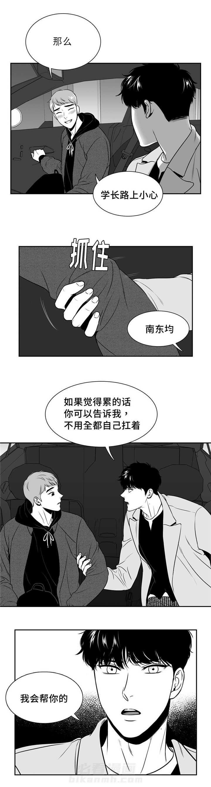 《我的主播男友（全集&番外）》漫画最新章节第121话 告诉我吧免费下拉式在线观看章节第【9】张图片