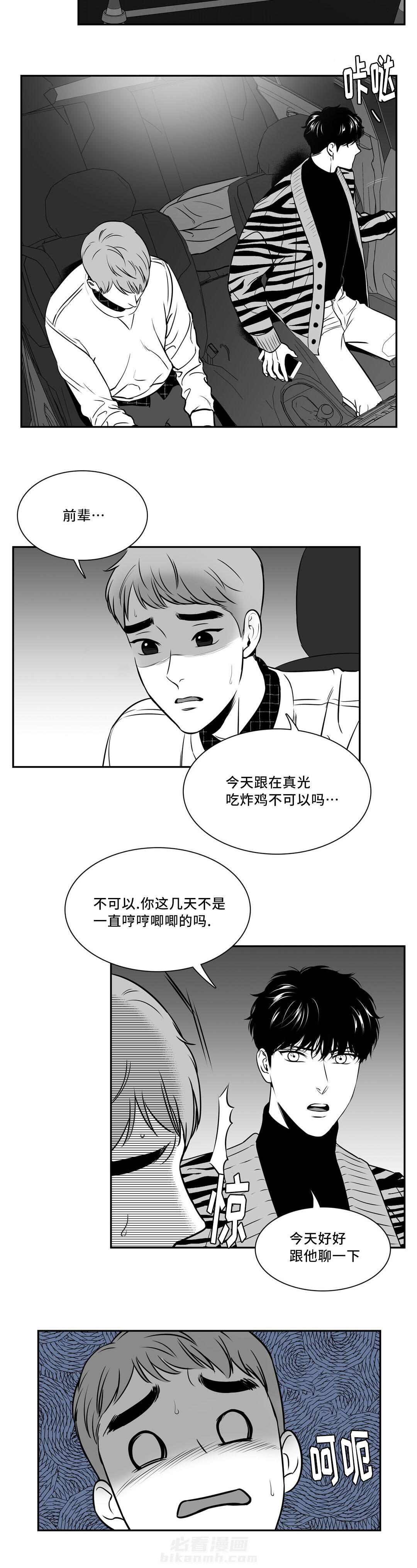 《我的主播男友（全集&番外）》漫画最新章节第124话 要坦白免费下拉式在线观看章节第【11】张图片