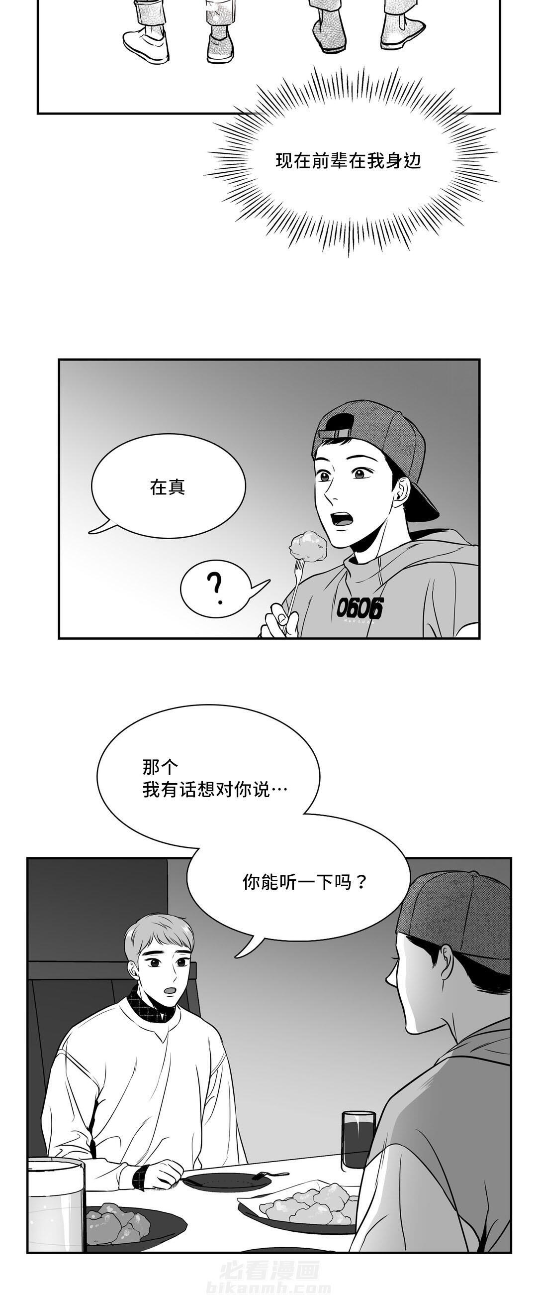 《我的主播男友（全集&番外）》漫画最新章节第124话 要坦白免费下拉式在线观看章节第【1】张图片