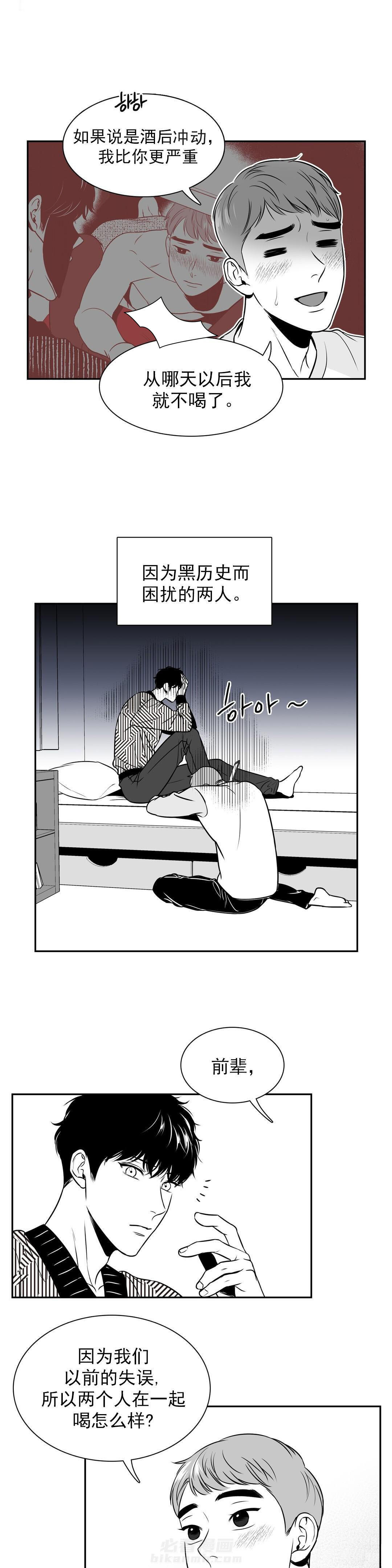 《我的主播男友（全集&番外）》漫画最新章节第126话 喝酒免费下拉式在线观看章节第【10】张图片