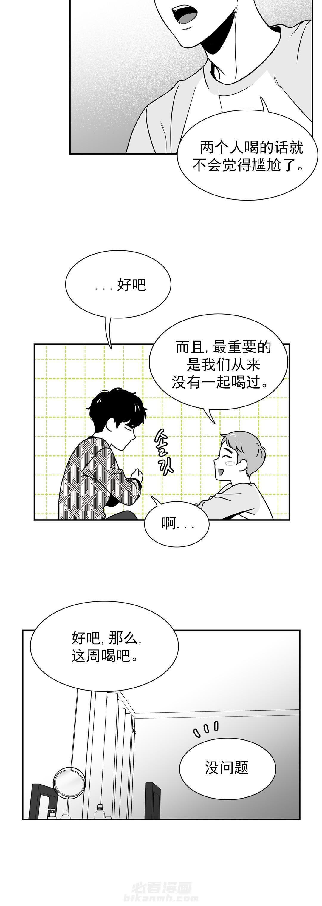 《我的主播男友（全集&番外）》漫画最新章节第126话 喝酒免费下拉式在线观看章节第【9】张图片