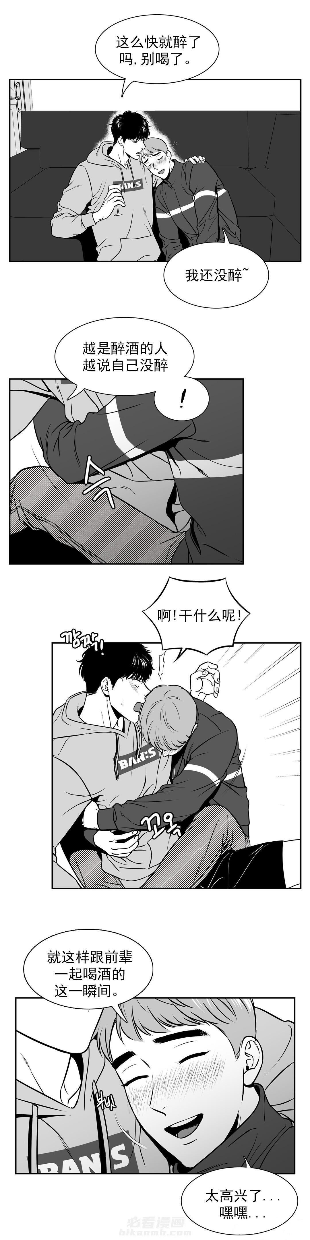 《我的主播男友（全集&番外）》漫画最新章节第126话 喝酒免费下拉式在线观看章节第【6】张图片