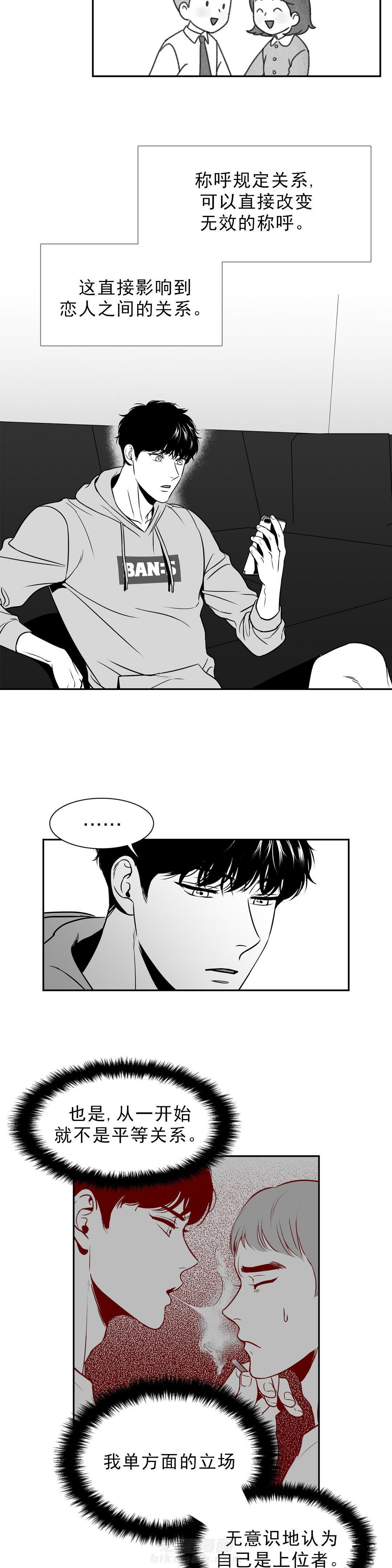 《我的主播男友（全集&番外）》漫画最新章节第127话 恋人之间的称呼免费下拉式在线观看章节第【9】张图片