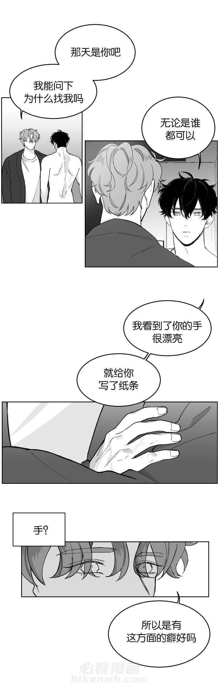 《他的触感》漫画最新章节第2话 手控免费下拉式在线观看章节第【11】张图片