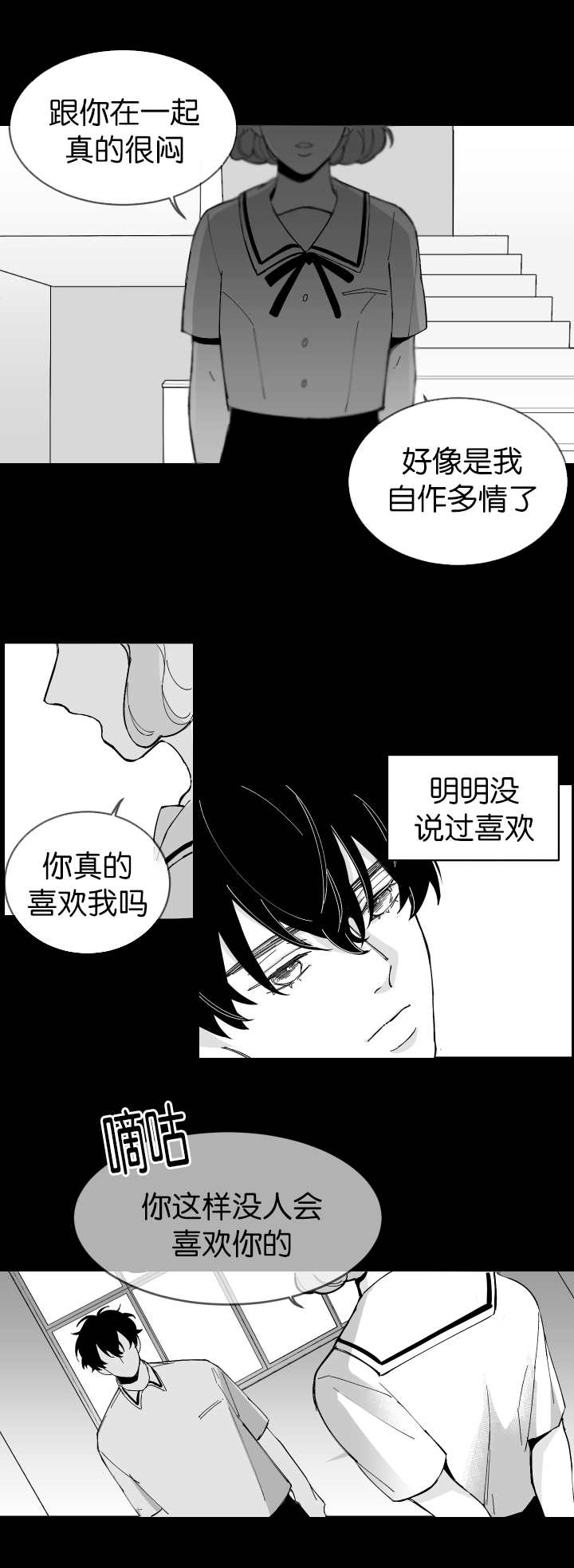 《他的触感》漫画最新章节第4话 只有这个不能答应你免费下拉式在线观看章节第【11】张图片