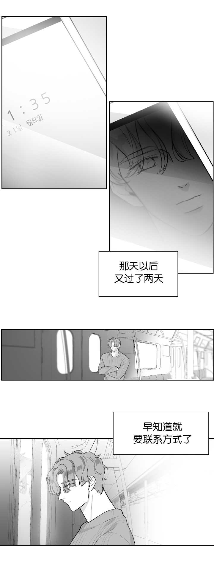 《他的触感》漫画最新章节第6话 我们维持这种关系吧免费下拉式在线观看章节第【6】张图片