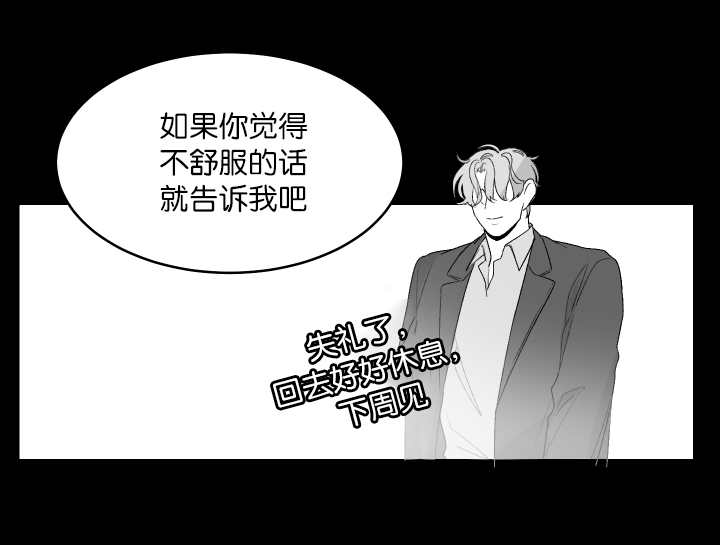 《他的触感》漫画最新章节第16话 赴约免费下拉式在线观看章节第【8】张图片