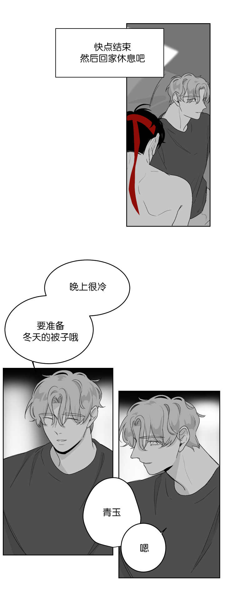 《他的触感》漫画最新章节第16话 赴约免费下拉式在线观看章节第【5】张图片