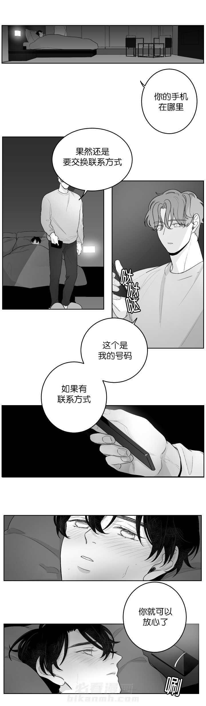 《他的触感》漫画最新章节第17话 交换联系方式免费下拉式在线观看章节第【4】张图片