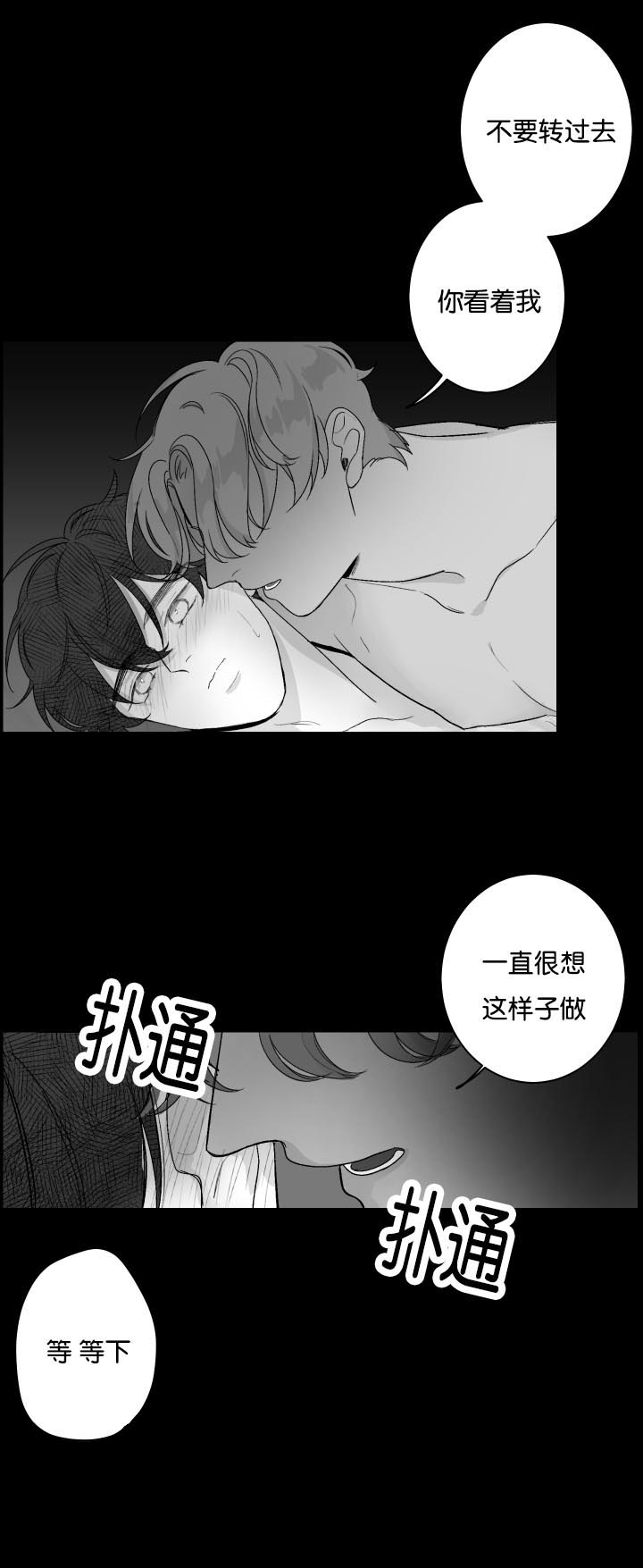 《他的触感》漫画最新章节第18话 怕你会逃走免费下拉式在线观看章节第【3】张图片