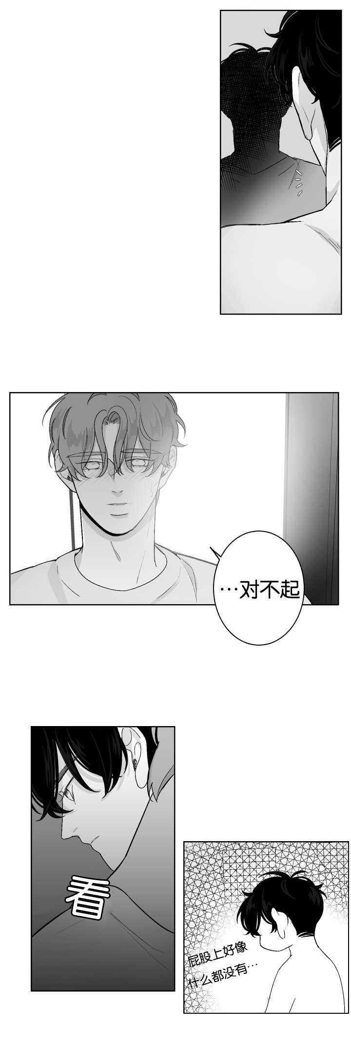 《他的触感》漫画最新章节第19话 可惜是梦免费下拉式在线观看章节第【7】张图片