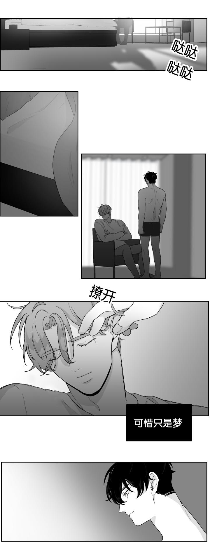 《他的触感》漫画最新章节第19话 可惜是梦免费下拉式在线观看章节第【12】张图片