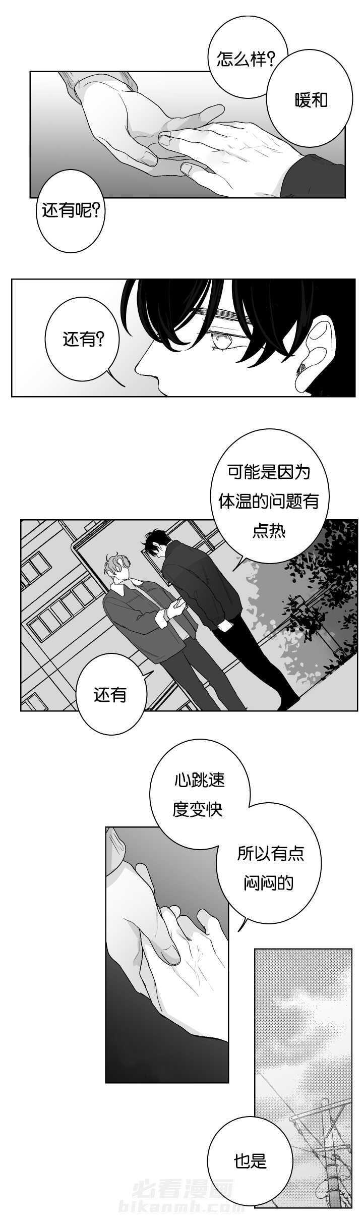 《他的触感》漫画最新章节第20话 跟我牵手免费下拉式在线观看章节第【5】张图片