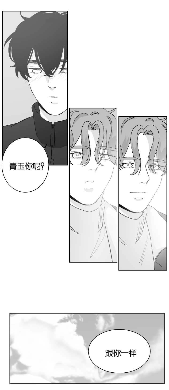 《他的触感》漫画最新章节第20话 跟我牵手免费下拉式在线观看章节第【4】张图片