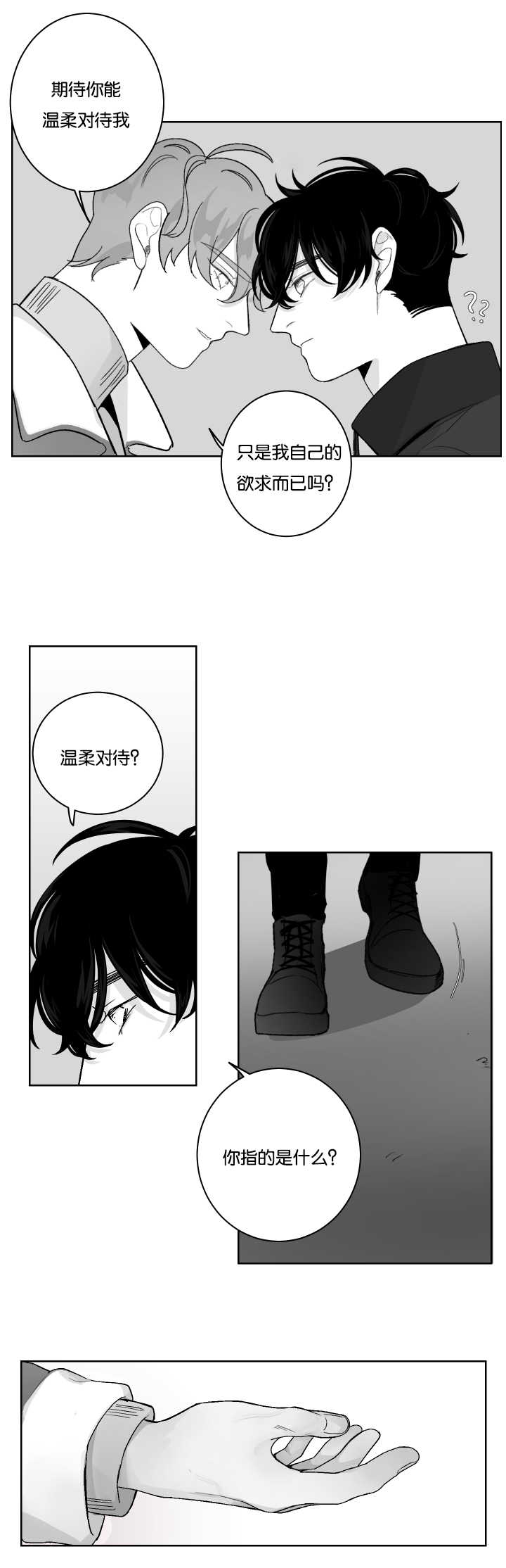 《他的触感》漫画最新章节第20话 跟我牵手免费下拉式在线观看章节第【7】张图片