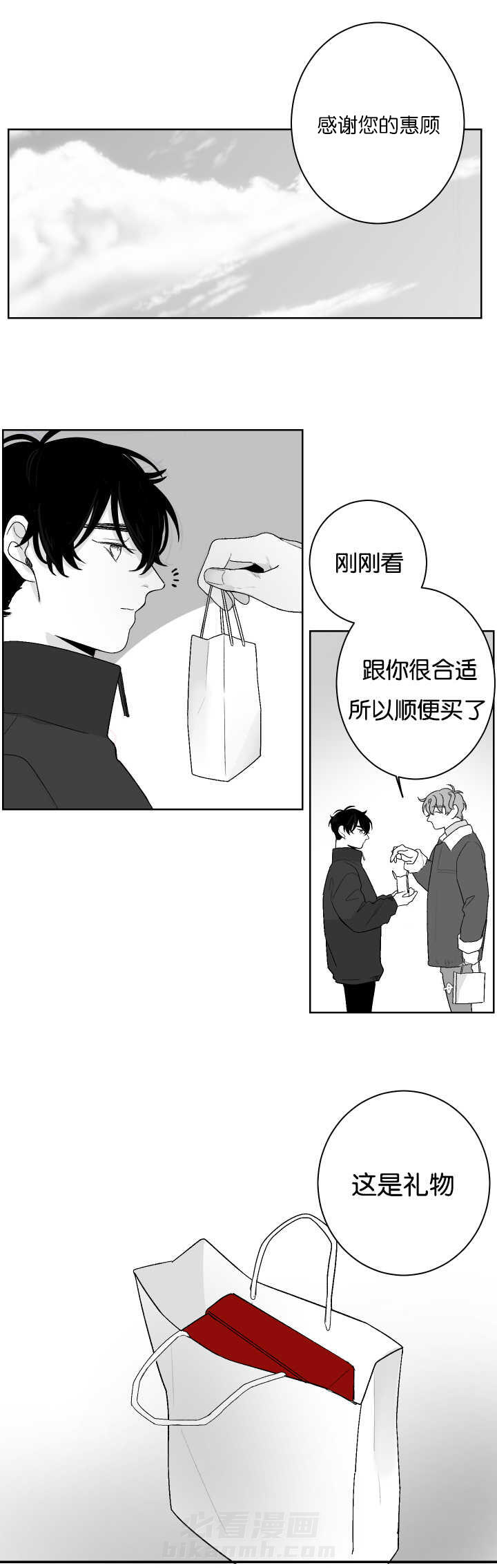 《他的触感》漫画最新章节第21话 约会免费下拉式在线观看章节第【2】张图片