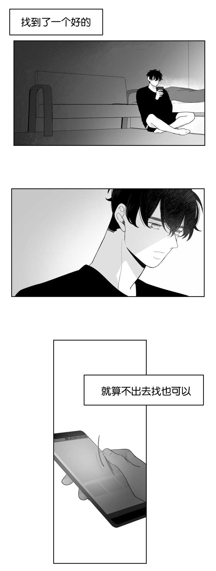 《他的触感》漫画最新章节第22话 好奇的想法免费下拉式在线观看章节第【8】张图片