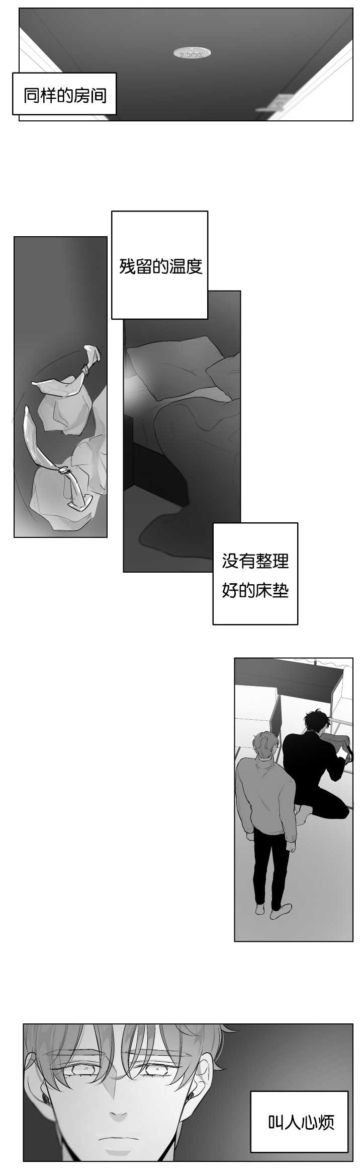 《他的触感》漫画最新章节第24话 能给我点时间吗免费下拉式在线观看章节第【9】张图片