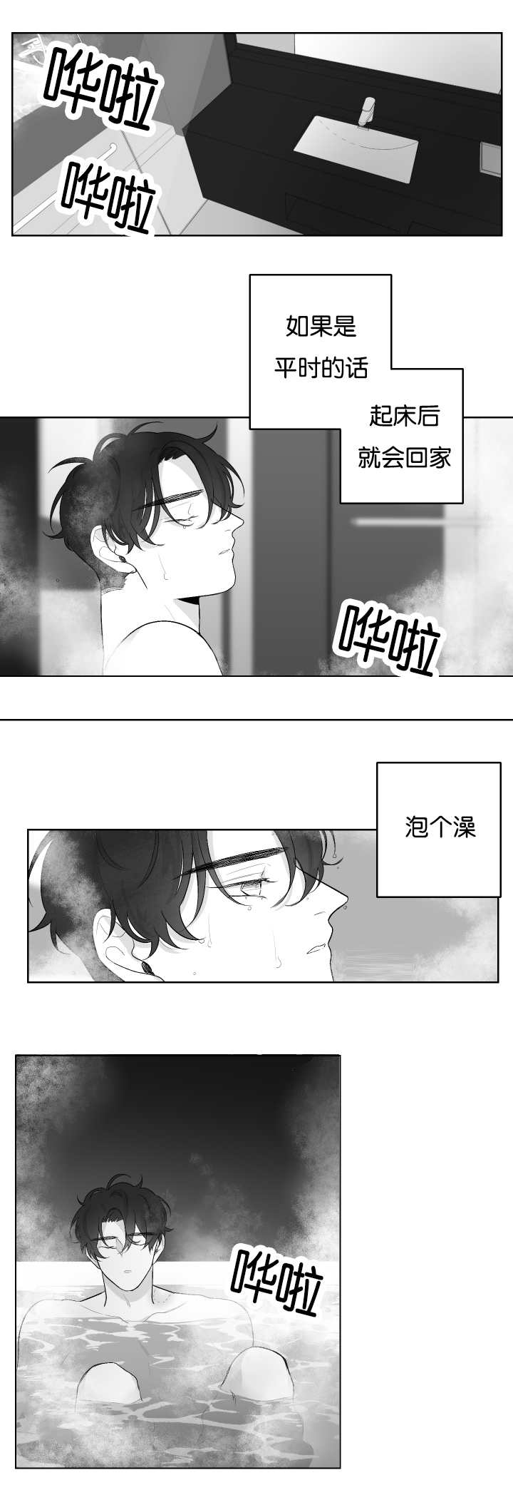 《他的触感》漫画最新章节第26话 不辞而别免费下拉式在线观看章节第【8】张图片