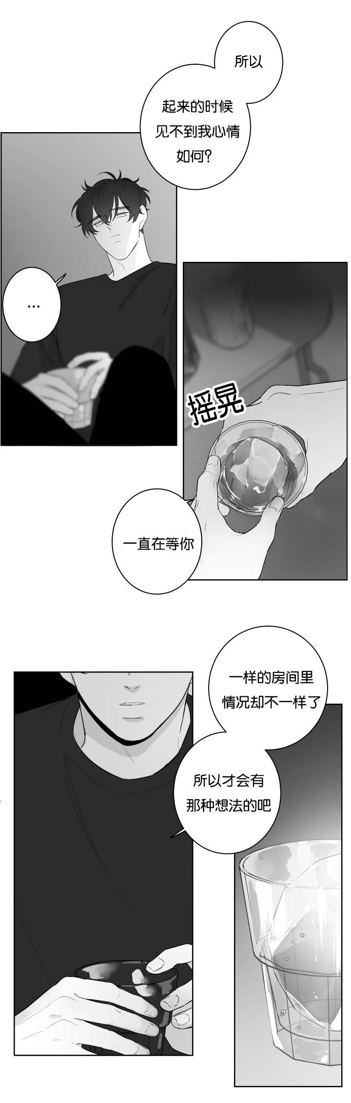 《他的触感》漫画最新章节第29话 一直在等你免费下拉式在线观看章节第【9】张图片