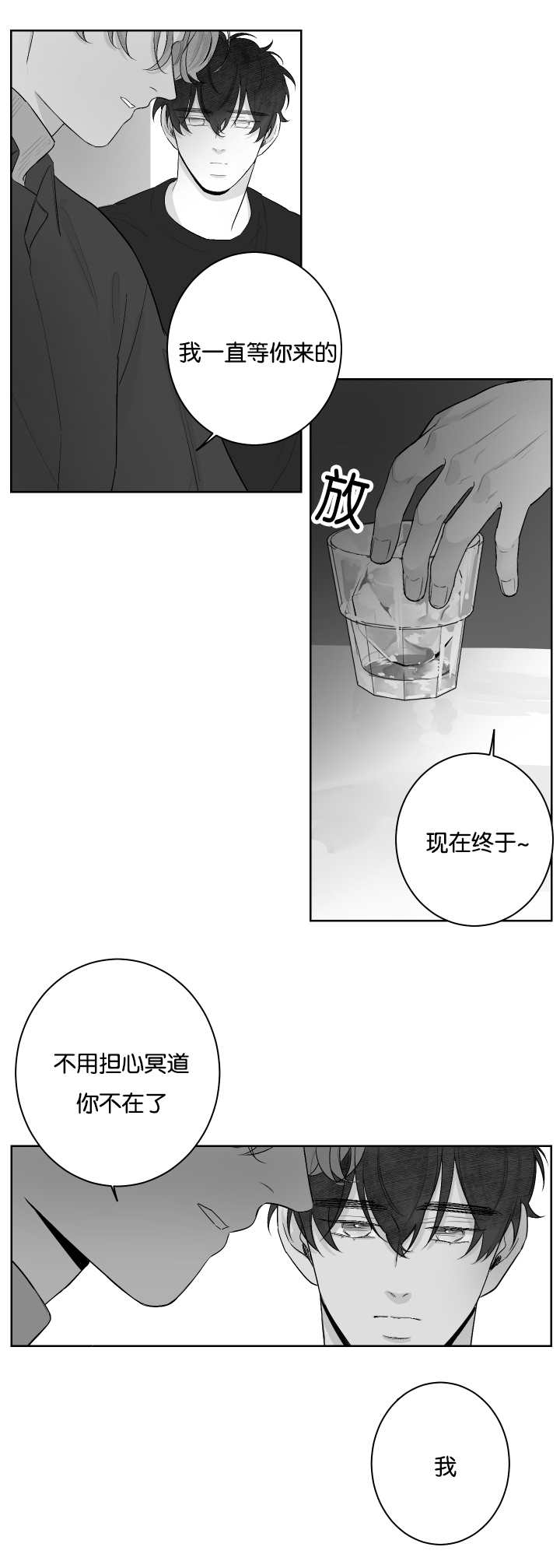 《他的触感》漫画最新章节第29话 一直在等你免费下拉式在线观看章节第【7】张图片