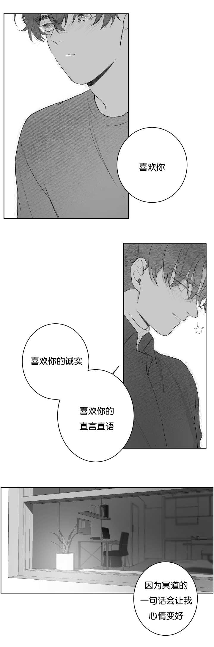 《他的触感》漫画最新章节第29话 一直在等你免费下拉式在线观看章节第【6】张图片