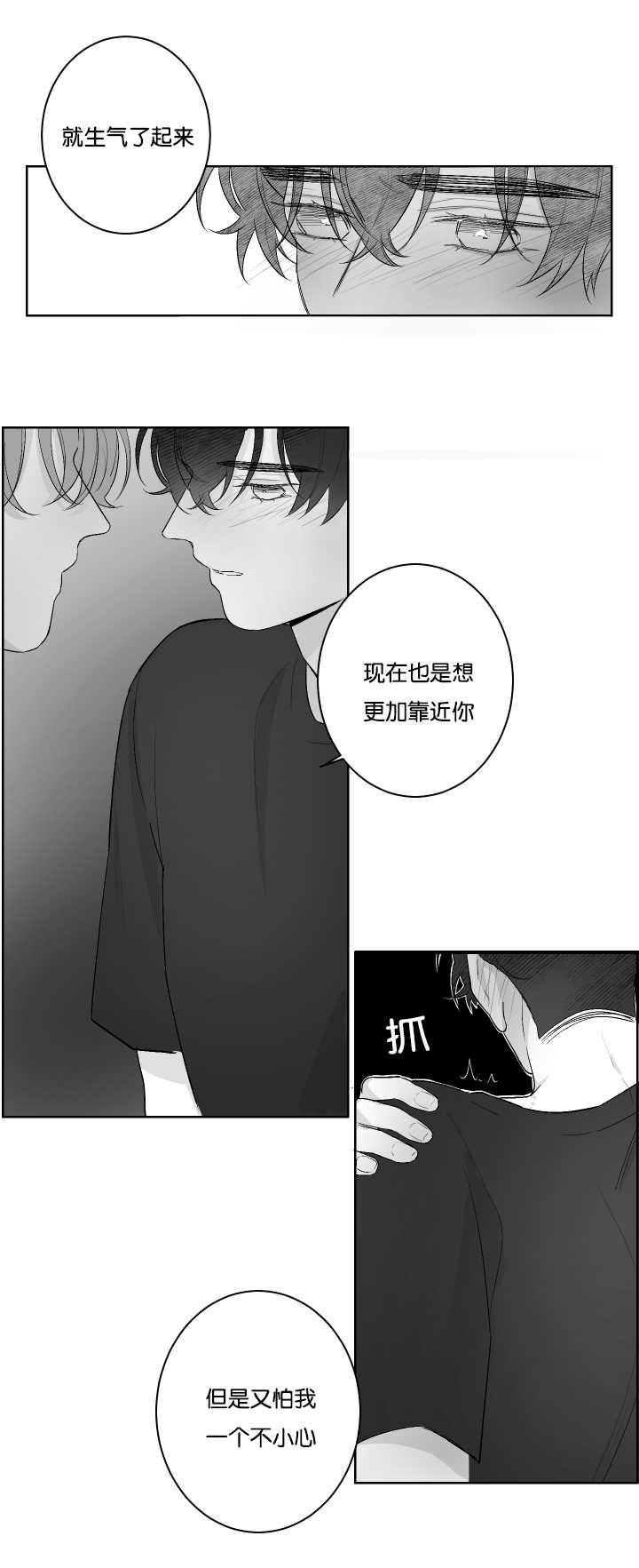 《他的触感》漫画最新章节第29话 一直在等你免费下拉式在线观看章节第【4】张图片